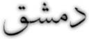 Damascus